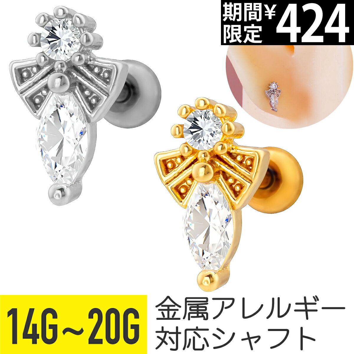 Rakuten - 【セール】リーフ ジュエル エンブレム ストレートバーベル 14G 16G 18G 20G サージカルステンレス ジルコニア ジュエル シルバー ゴールド イヤーロブ ヘリックス トラガス アウターコンク 軟骨ピアス ボディピアス 葉 マーキス カット