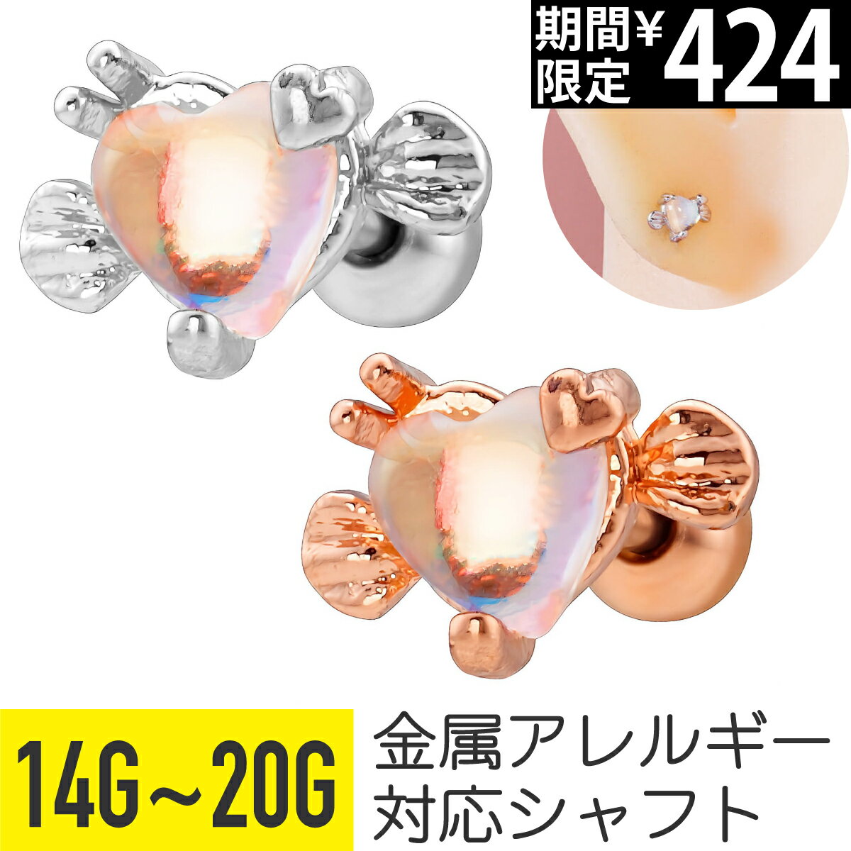 Rakuten - 【セール】オーロラ ハート ジュエル ストレートバーベル 14G 16G 18G 20G サージカルステンレス ジルコニア ジュエル シルバー ピンクゴールド イヤーロブ ヘリックス トラガス 軟骨ピアス ボディピアス cz ストーン キラキラ 金属アレ