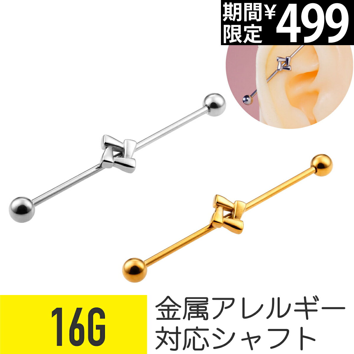 Rakuten - 【7日間限定価格】スクエア モチーフ インダストリアル バーベル 16G サージカルステンレス シルバー ゴールド ヘリックス インダストリアル 軟骨ピアス ボディピアス 四角 インダス ストレートバーベル ロング