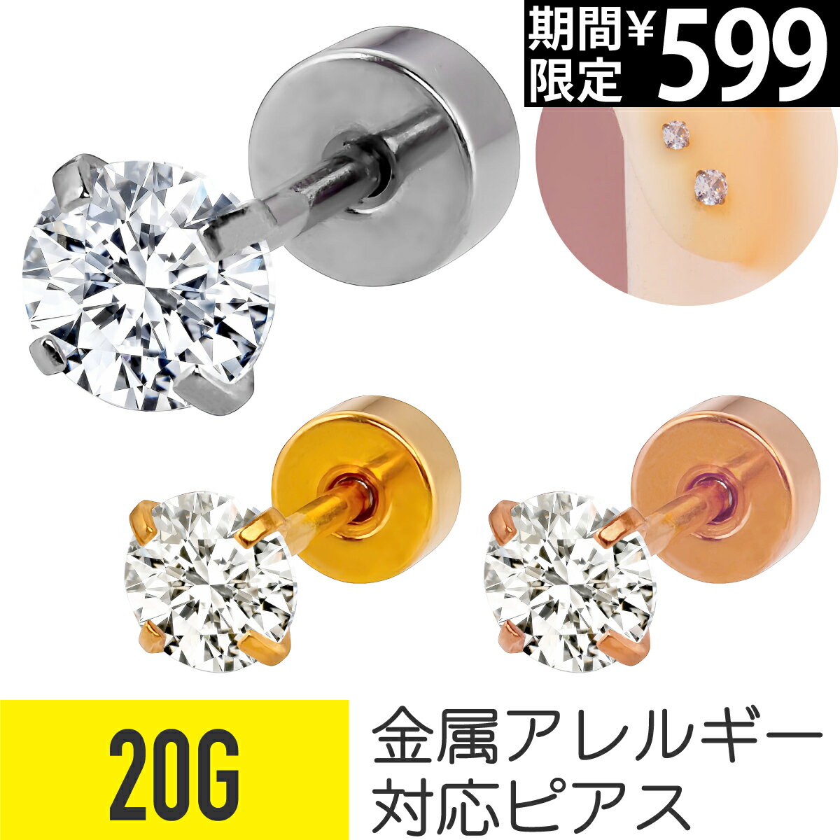 Rakuten - 【7日間限定価格】2個セット 立爪 ジュエル フラットキャッチ ストレートバーバル 20G サージカルステンレス ジルコニア ジュエル シルバー ゴールド ピンクゴールド イヤーロブ ヘリックス 軟骨ピアス ボディピアス ピアス 金属アレルギー 対応 つ