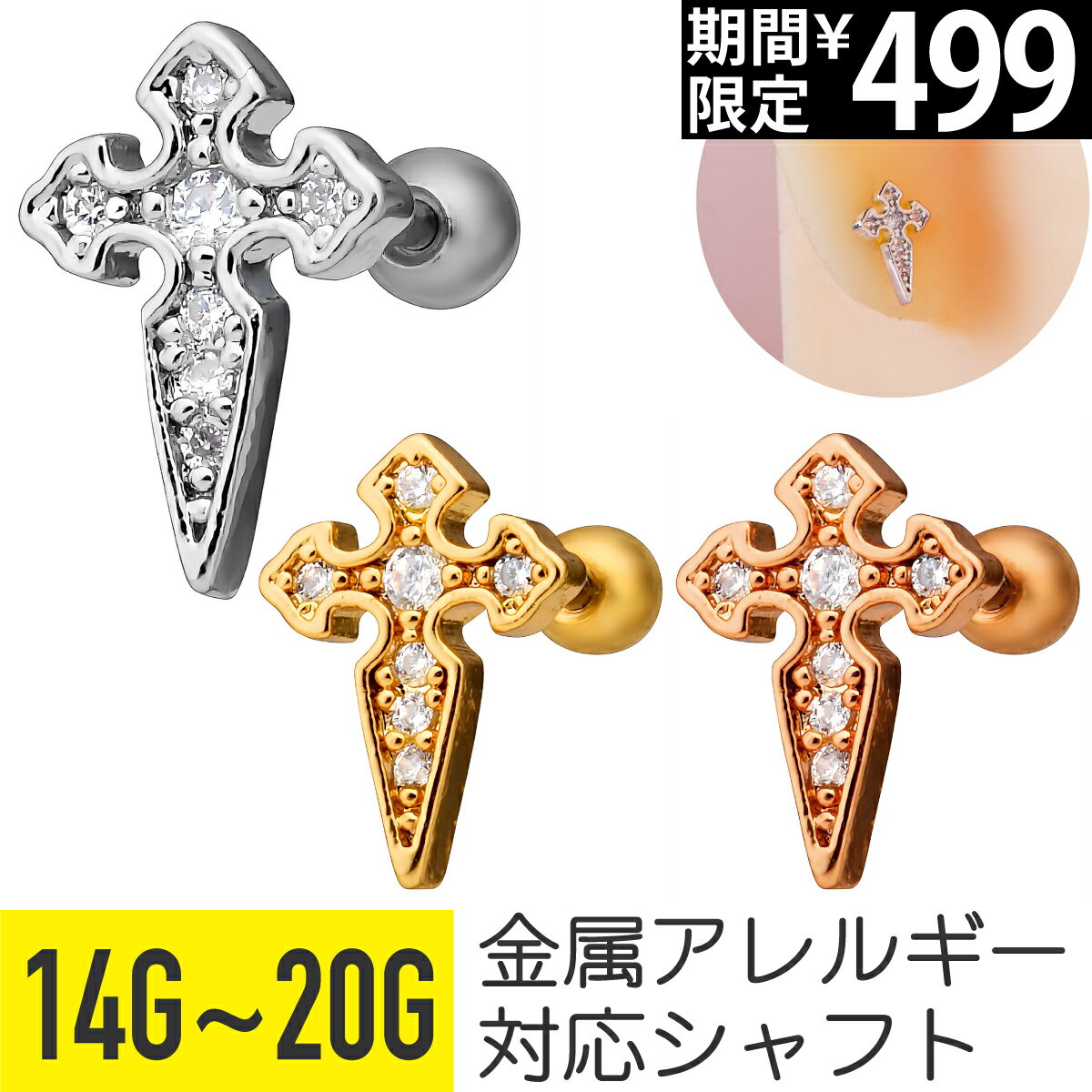 Rakuten - 【7日間限定価格】クロス ソード ジュエル ストレートバーベル 14G 16G 18G 20G サージカルステンレス ジルコニア ジュエル シルバー ゴールド ピンクゴールド イヤーロブ ヘリックス アウターコンク 軟骨ピアス ボディピアス 十字架 剣