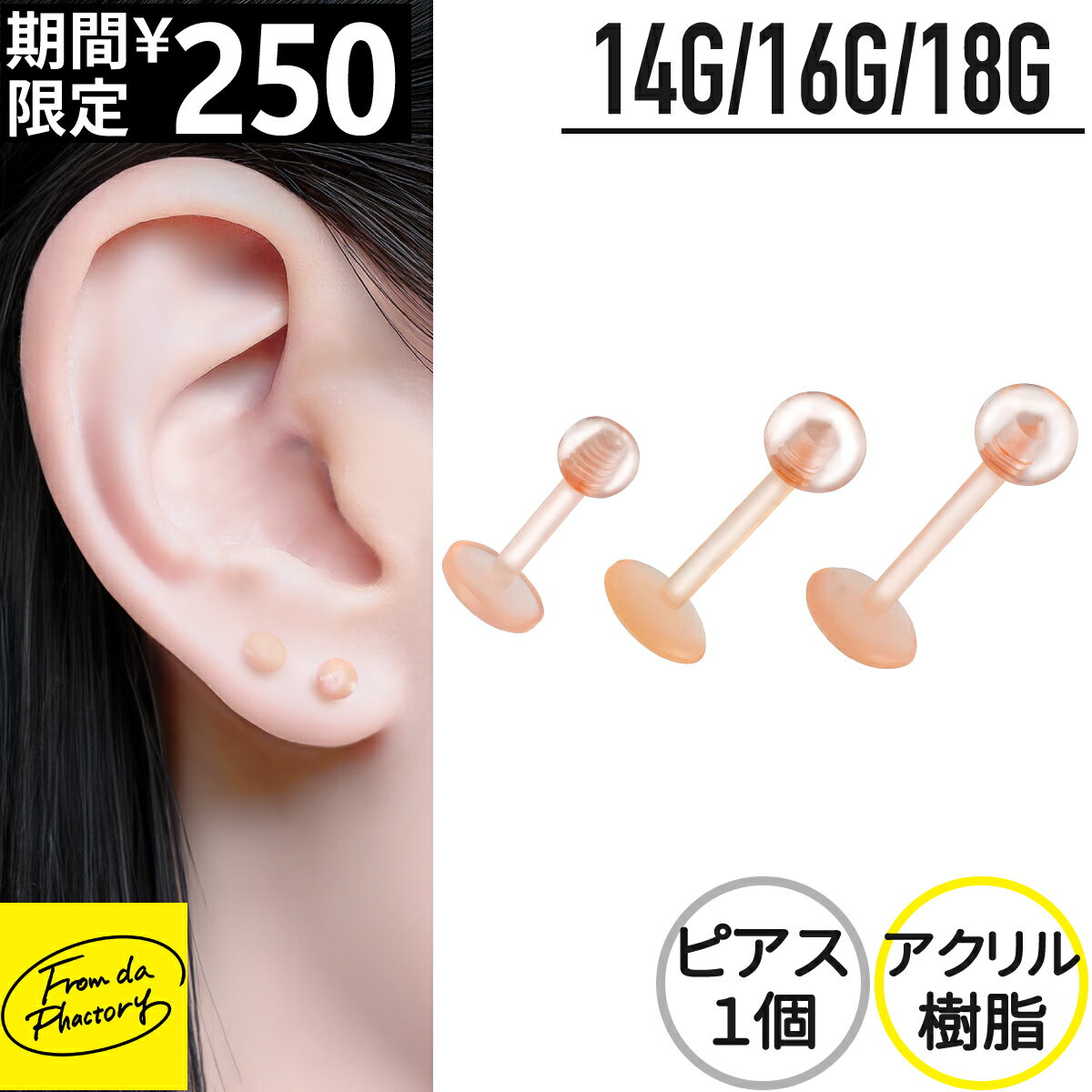 【今だけSALE】透明ピアス 16g 14g 18g 軟骨ピアス ボディピアス ネジ式 外れにくい 金属アレルギー対応 ピアス つけっぱなし 透明 引っかからない 肌色 ラブレットピアス 目立たない スキンカラー ラブレットスタッド ヘリックス トラガス