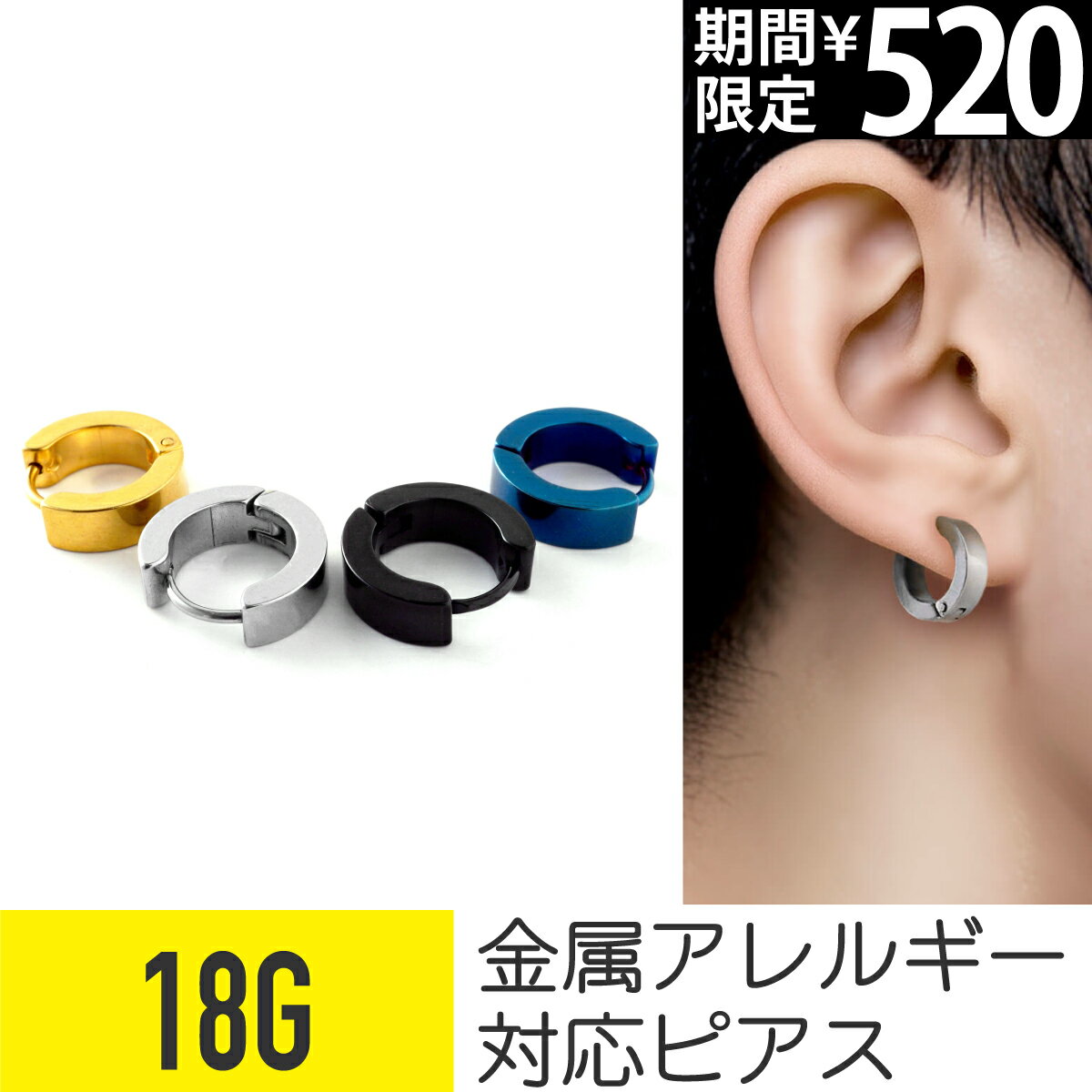 【限定SALE】ピアス メンズ 18g フープ 金属アレルギー対応 つけっぱなし セカンドピアス サージカルステンレス ワンタッチ クリッカー シルバー ゴールド ブラック ブルー かわいい おすすめ おしゃれ メンズピアス 男 シンプル 韓国 片耳