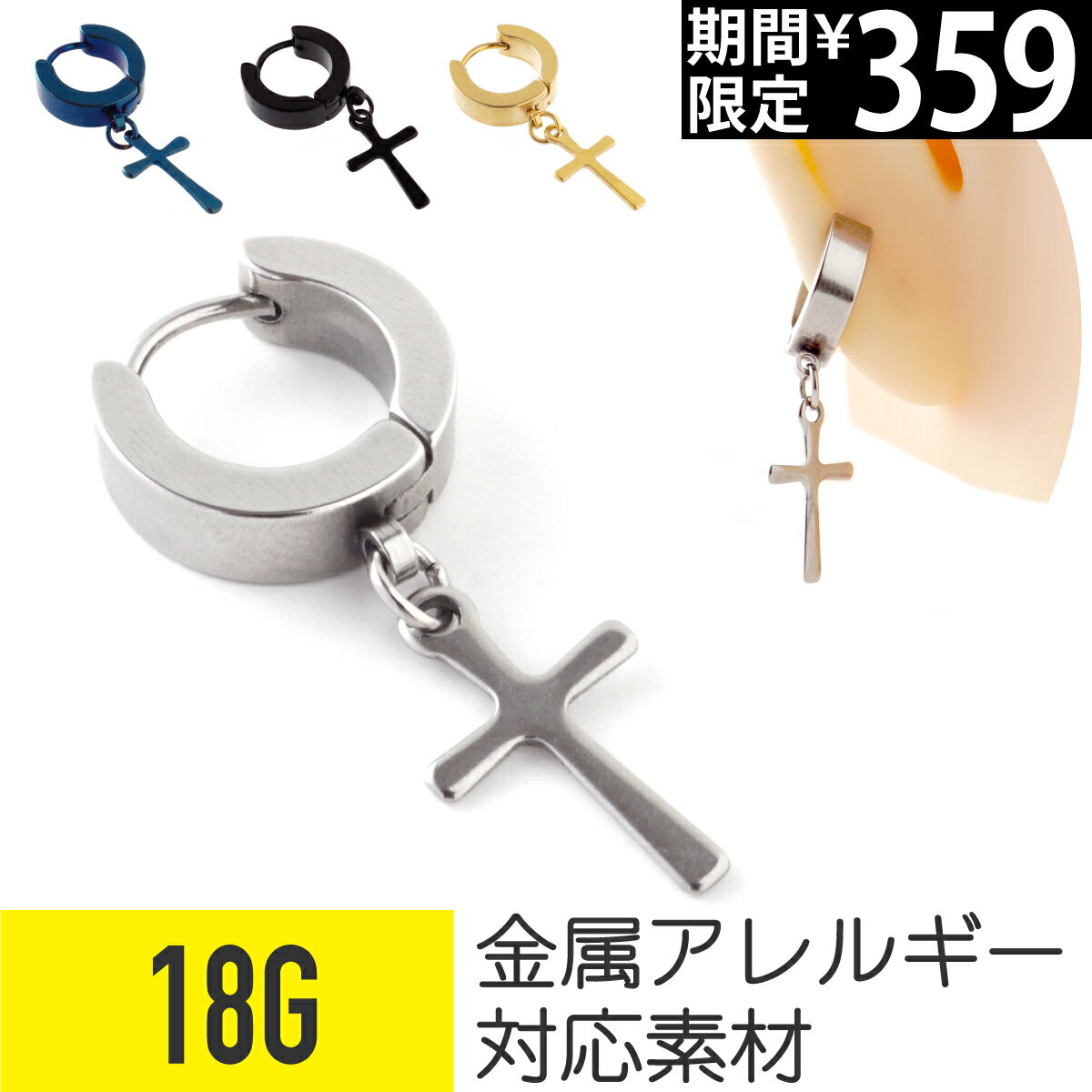 Rakuten - 【7日間限定価格】ピアス 18g ピアス 金属アレルギー リング フープ セカンドピアス つけっぱなし ヘリックス サージカルステンレス ワンタッチ クリッカー シルバー ゴールド ブラック かわいい おすすめ おしゃれ メンズ 男 シンプル