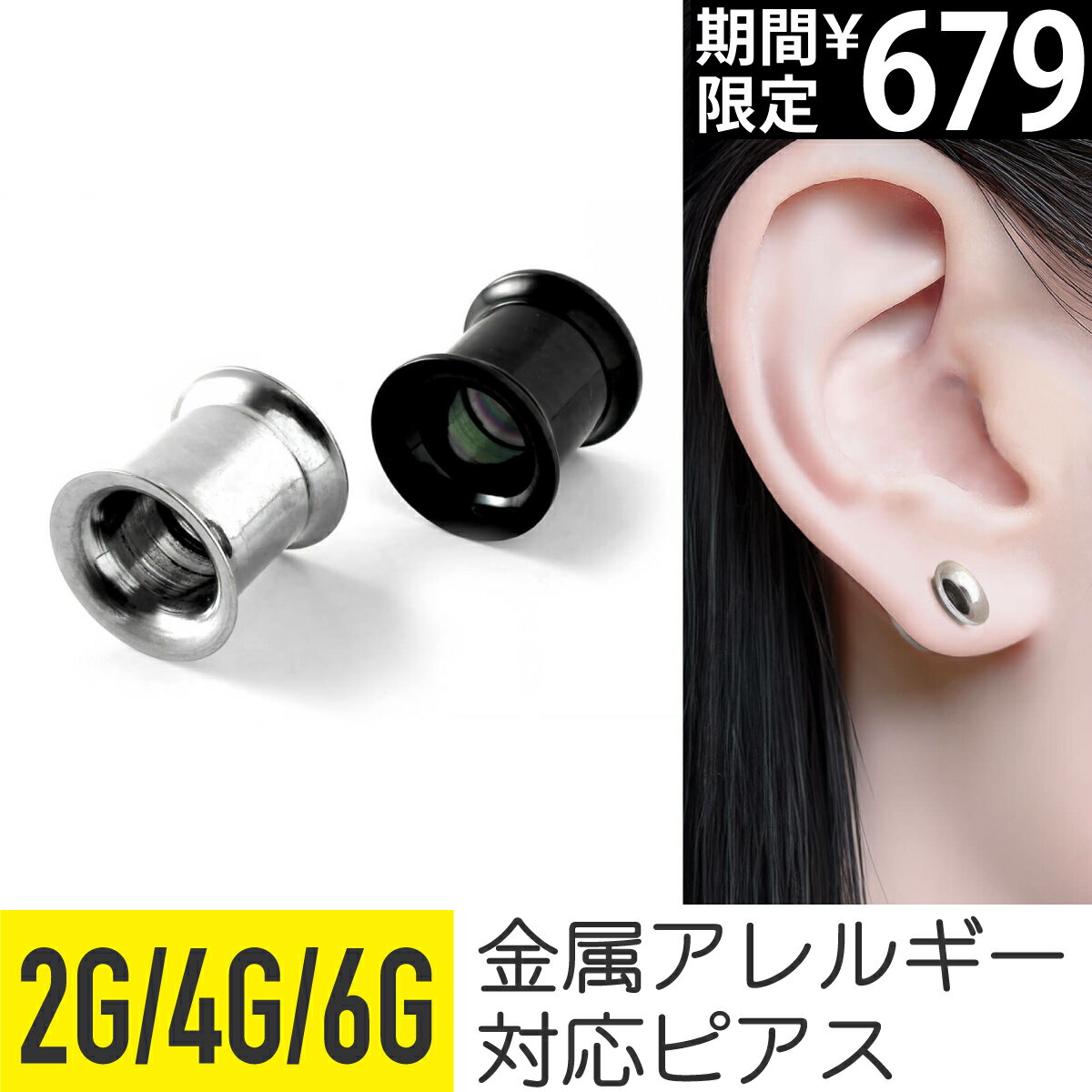 Rakuten - 【7日間限定価格】ダブルフレア フレッシュトンネル アイレット サージカルステンレス 金属アレルギー対応 安心 シンプル ボディピアス ボディーピアス シルバー ブラック 2G 4G 6G