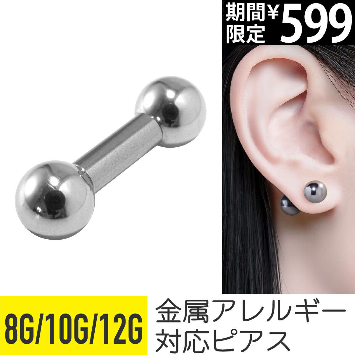 【7日間限定価格】軟骨ピアス ボディピアス 8g 10g 12g ピアス 金属アレルギー つけっぱなし イヤーロブ サージカルステンレス ストレートバーベル シルバー 可愛い かわいい おすすめ おしゃれ メンズ 男 シンプル