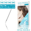 ドクター・ニードル Pro 滅菌済 ショート 耳たぶ用 14G 16G 18G 20G 医療用ステンレス ピアス ニードル ピアッサー ボディピアス 軟骨ピアス...