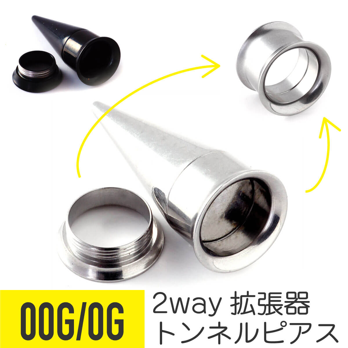 エキスパンダー トンネル 2way拡張器