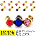 ジェム ストレートバーベル 16g 軟骨 ジュエル ストーン 16G 軟骨ピアス サージカルステンレス ピアス 金属アレルギー 安心 セカンドピアス ボディ ピ...