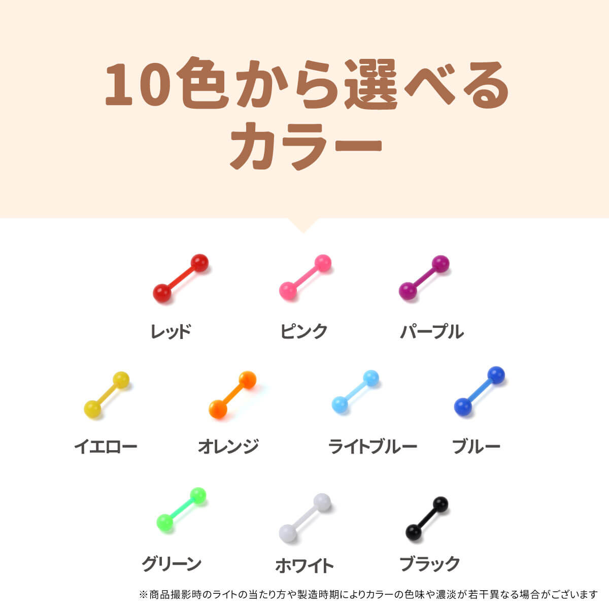 アクリルカラーバーベル 16G 樹脂 アクリル ポップ カラフル 金属アレルギー対応