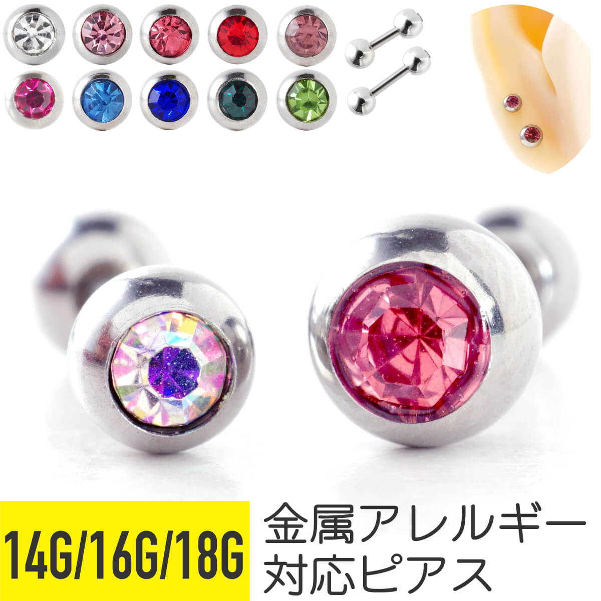 ジェム ストレートバーベル 16g 軟骨 ジュエル ストーン 16G 軟骨ピアス サージカルステンレス ピアス 金属アレルギー 安心 セカンドピアス ボディ ピアス トラガス 軟骨用 鼻ピアス つけっぱなし かわいい ファーストピアス 舌ピアス