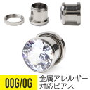 【セール】CZトンネル ラージゲージ 0G 00G サージカルステンレス ジルコニア ジュエル シルバー ボディピアス CZ トンネル ラージゲージ