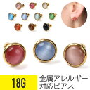【セール】【セール】ニュアンスストーン ピアス 18G サージカルステンレス ゴールド 軟骨ピアス ボディピアス ピアス カラフル ストーン