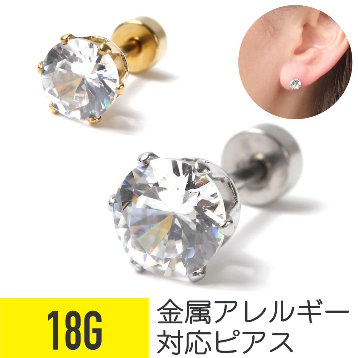 BIGジュエル 18G サージカルステンレス ジルコニア ジュエル シルバー ゴールド ファーストピアス セカンドピアス 軟骨ピアス ボディピ..