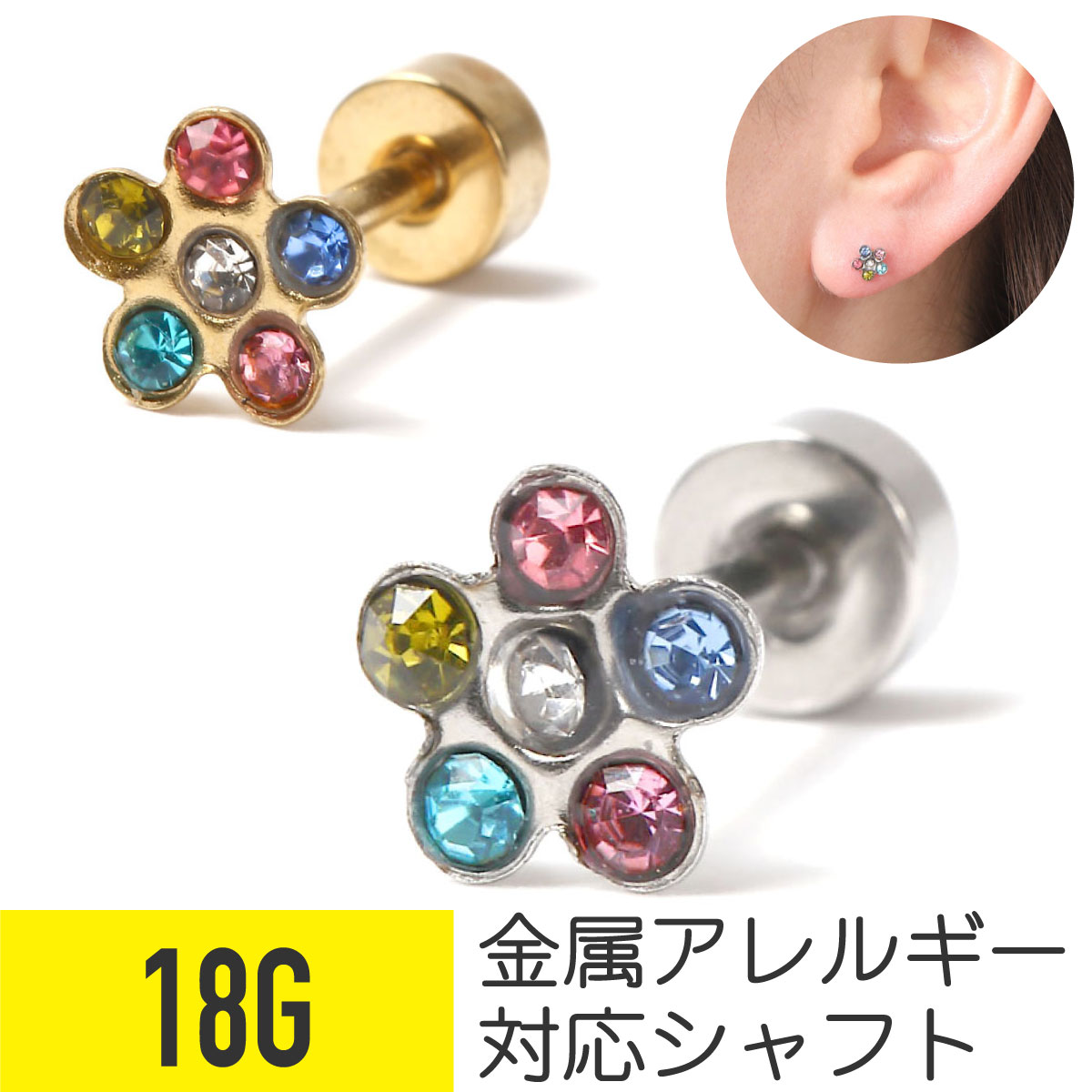 Rubellite - カラフル ジュエル フラワー ストレートバーベル 18G サージカルステンレス シルバー ゴールド セカンドピアス 軟骨ピアス ボディピアス フラワー ストーン フラットキャッチ 金属アレルギー対応