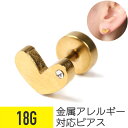 【セール】ゴールドハートピアス 18G サージカルステンレス ジルコニア ジュエル ゴールド ファーストピアス セカンドピアス 軟骨ピアス ボディピアス ハート...