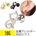 【セール】ネコ ストレートバーベル 18G サージカルステンレス シルバー ゴールド ブラック イヤーロブ ヘリックス アウターコンク 軟骨ピアス ボディピアス...