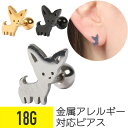 【セール】チワワモチーフピアス 18G サージカルステンレス シルバー ゴールド ブラック イヤーロブ 軟骨ピアス ボディピアス チワワ アニマル