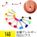 【セール】カプセル 舌ピアス 14G サージカルステンレス 樹脂 アクリル シルバー センタータン タン 舌ピアス ボディピアス ポップ カラフル