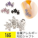 【セール】3連ジュエルフラワー ストレートバーベル 16G サージカルステンレス ジルコニア ジュエル シルバー ブラック イヤーロブ ヘリックス コンク アウ...
