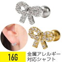【セール】ジュエルリボン ストレートバーベル 16G サージカルステンレス ジルコニア ジュエル シルバー ゴールド イヤーロブ コンク アウターコンク 軟骨ピ...