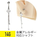 【セール】ジュエルチャーム バナナバーベル 14G サージカルステンレス ジルコニア ジュエル シルバー イヤーロブ へそピアス 軟骨ピアス ボディピアス ジェ...