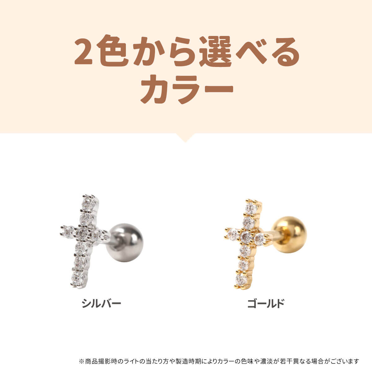 ジュエル クロス ストレートバーベル 16G サージカルステンレス ジルコニア シルバー ゴールド イヤーロブ ヘリックス コンク アウターコンク 軟骨ピアス ボディピアス 金属アレルギー対応