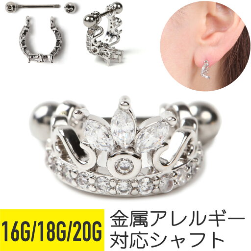 クラウン シールド ピアス ストレートバーベル 16G 18G 20G サージカルステンレス ジュエル イヤーロブ 軟骨ピアス ボディピアス ジェム CZ クラウン 王冠 クラウン シールド ピアス ストレートバーベル 16G 18G 20G サージカルステンレス ジュエル イヤーロブ 軟骨ピアス ボディピアス ジェム CZ クラウン 王冠
