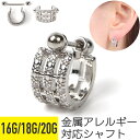 【セール】3連 シールド ピアス ストレートバーベル 16G 18G 20G サージカルステンレス ジュエル イヤーロブ 軟骨ピアス ボディピアス ジェム CZ