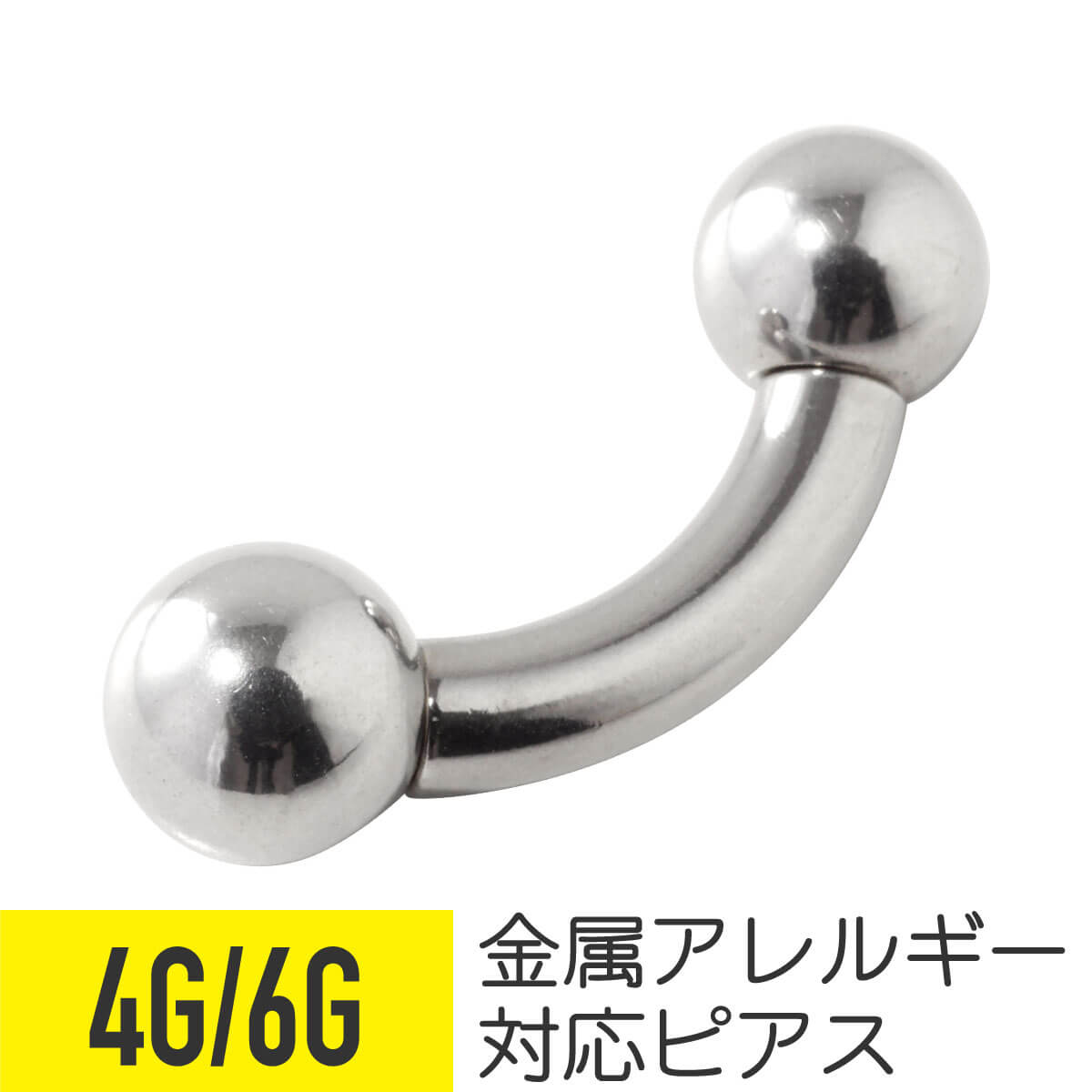 楽天From da Phactory【セール】シルバー バナナバーベル 4G 6G サージカルステンレス イヤーロブ 拡張 ボディピアス