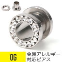 【セール】ジュエルトンネル 0G サージカルステンレス ジュエル 透明 イヤーロブ ボディピアス