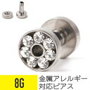 【セール】ジュエルトンネル 8G サージカルステンレス ジュエル 透明 イヤーロブ 拡張 ボディピアス