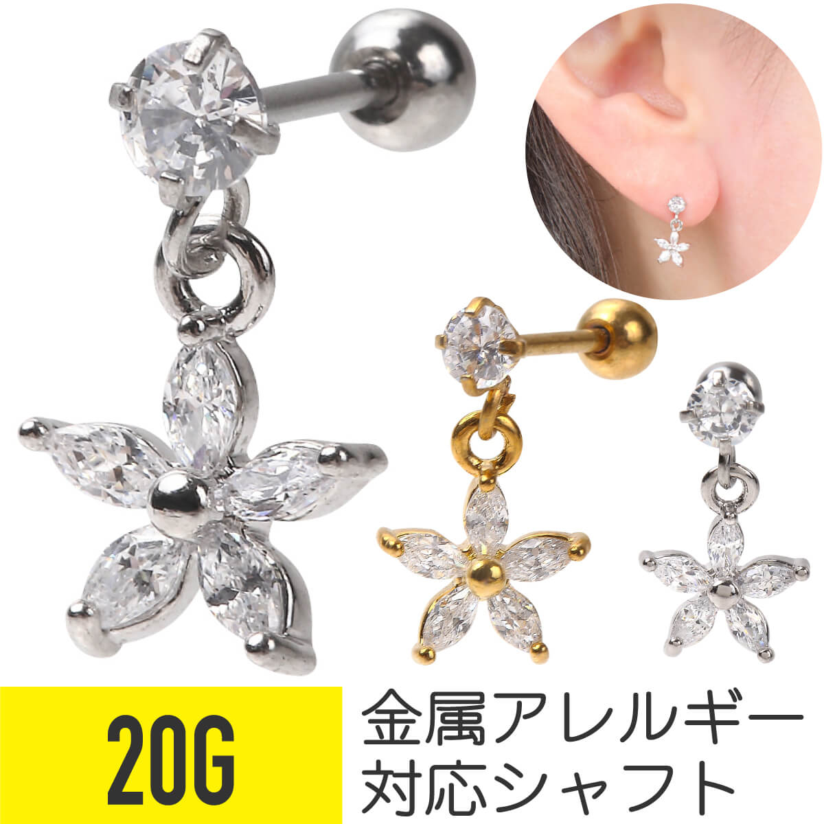 フラワー ジュエル ストレートバーベル 20G サージカルステンレス シルバー ゴールド イヤーロブ ヘリックス 軟骨ピアス ボディピアス フラワー 金属アレルギー対応