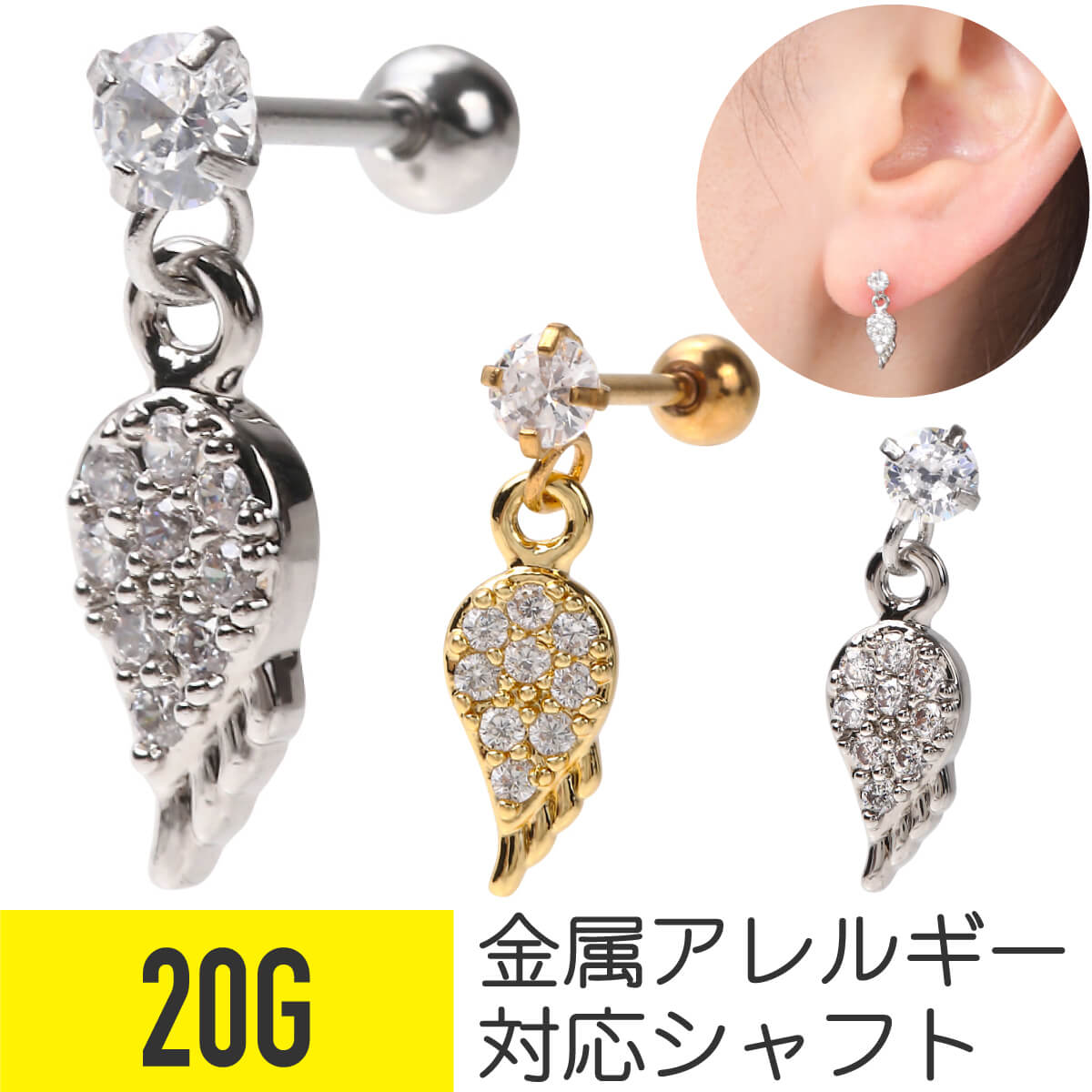 フェザー ジュエル ストレートバーベル 20G サージカルステンレス ジュエル シルバー ゴールド イヤーロブ ヘリックス 軟骨ピアス ボディピアス フェザー ウイング ピアス 金属アレルギー対応