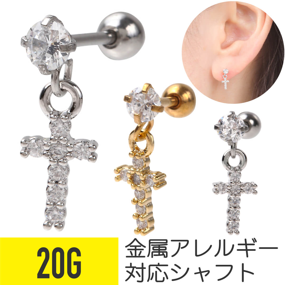 楽天From da Phactory【セール】ジェムクロス ストレートバーベル 20G サージカルステンレス ジュエル イヤーロブ 軟骨ピアス ボディピアス クロス 金属アレルギー対応