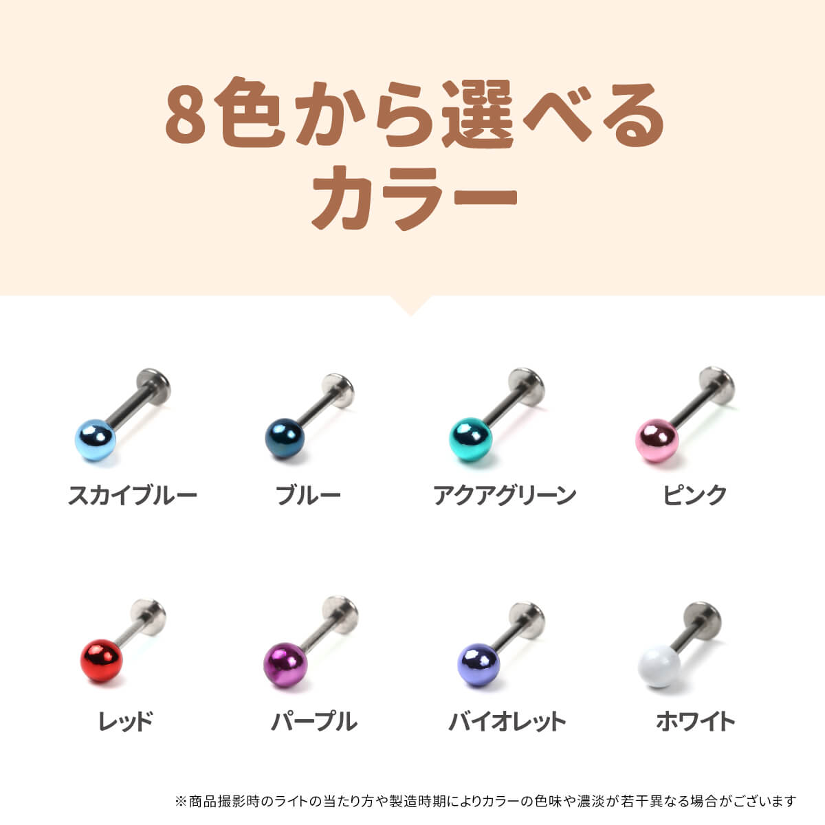 カラーボール ラブレット 14G 16G 18G サージカルステンレス イヤーロブ トラガス ラブレット 口ピアス 軟骨ピアス ボディピアス カラフル