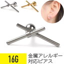 【セール】ダブルバー ストレートバーベル 16G サージカルステンレス シルバー ゴールド イヤーロブ ヘリックス 軟骨ピアス ボディピアス シャフト バー