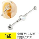 オパール リング インダストリアル 16G サージカルステンレス シルバー インダストリアル 軟骨ピアス ボディピアス