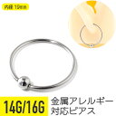 【セール】サージカルステンレス イヤーロブ 軟骨ピアス ボディピアス