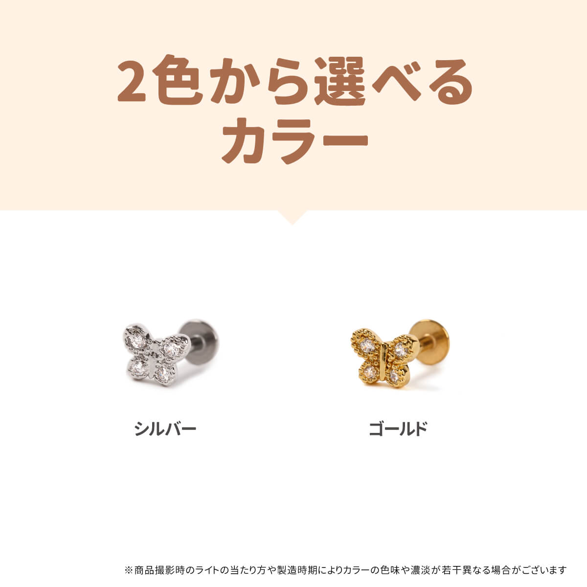 ジュエル バタフライ ラブレット 16G サージカルステンレス シルバー ゴールド イヤーロブ ヘリックス トラガス 軟骨ピアス ボディピアス ジェム バタフライ