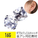 【セール】立爪 ダブル ジュエル ストレートバーベル 16G サージカルステンレス ジルコニア 透明 イヤーロブ ヘリックス コンク 軟骨ピアス ボディピアス