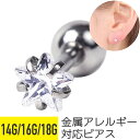立爪ジュエル スター ストレートバーベル 14G 16G 18G サージカルステンレス ジルコニア ジュエル 透明 イヤーロブ ヘリックス トラガス 軟骨ピアス...