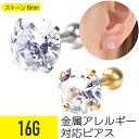 【セール】ビッグジュエル ストレートバーベル 16G サージカルステンレス ジルコニア ジュエル シルバー ゴールド イヤーロブ ヘリックス 軟骨ピアス ボディ...