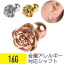 【セール】ローズ ストレートバーベル 16G サージカルステンレス シルバー ゴールド ピンクゴールド イヤーロブ ヘリックス 軟骨ピアス ボディピアス ローズ