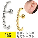 【セール】ウェーブ ジュエル イヤーカフ風 ストレートバーベル 16G サージカルステンレス ジルコニア ジュエル シルバー ゴールド イヤーロブ ヘリックス ...