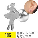【セール】バレリーナ ストレートバーベル 18G サージカルステンレス イヤーロブ ヘリックス 軟骨ピアス ボディピアス バレリーナ 女の子