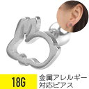 【セール】ラビット ストレートバーベル 18G サージカルステンレス イヤーロブ ヘリックス 軟骨ピアス ボディピアス ラビット アニマル