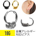 5連 リングチャーム フープピアス 18G サージカルステンレス シルバー ゴールド ブラック イヤーロブ ヘリックス 軟骨ピアス ボディピアス リング チャー...