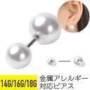 【セール】大きめ ダブルフェイクパール ストレートバーベル 14G 16G 18G サージカルステンレス イヤーロブ ヘリックス 軟骨ピアス ボディピアス パー...