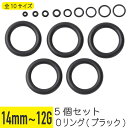 【セール】ブラック Oリング 5個セット 12G 10G 8G 6G 4G 2G 0G 00G 12mm 14mm イヤーロブ 拡張 軟骨ピアス ボディピアス ...